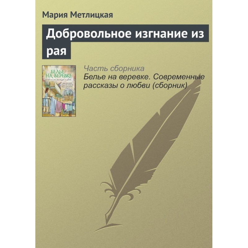 Voluntary expulsion from...