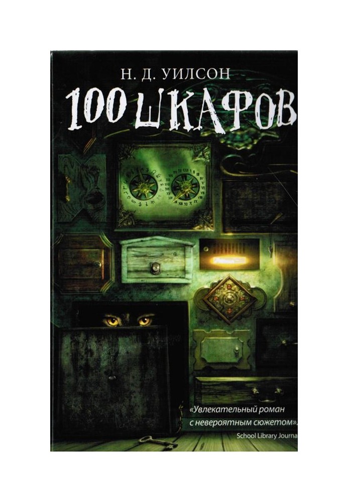 100 шкафов