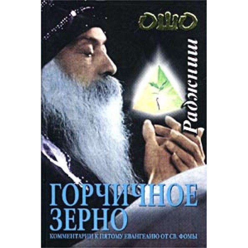 Mustard seed. Commentary on...