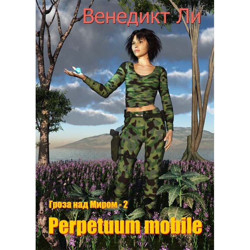 Perpetuum mobile