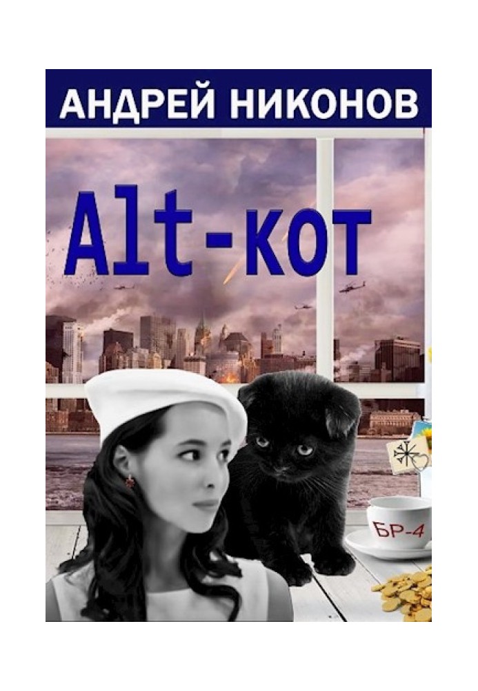 ALT-CAT. Part 1