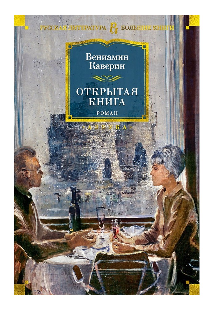 Открытая книга