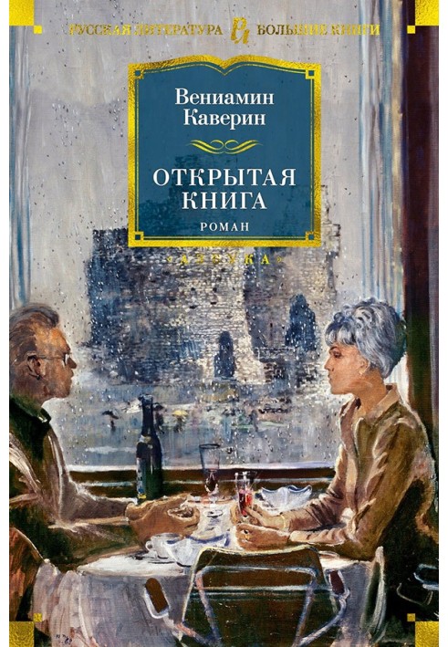 Открытая книга