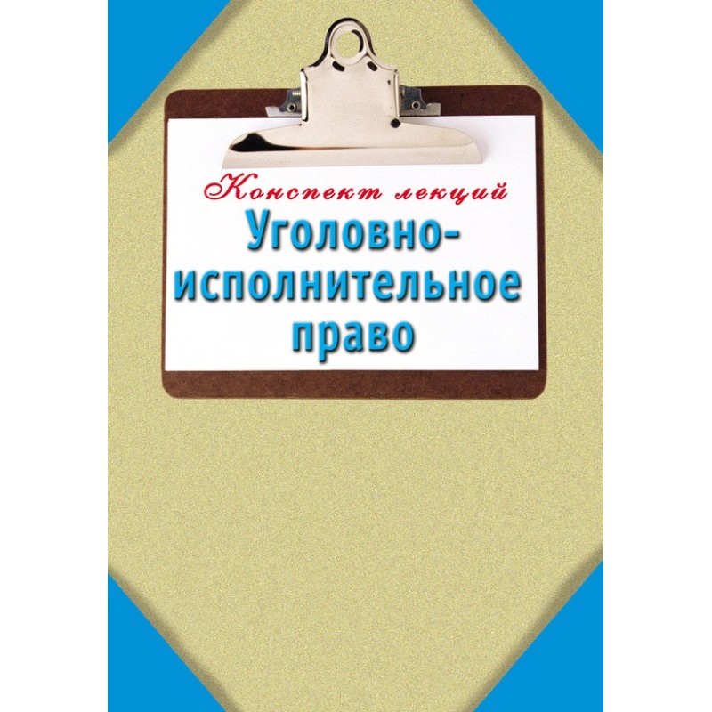 Criminal executive law:...
