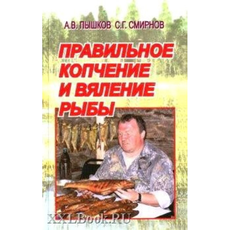 Правильное копчение и...