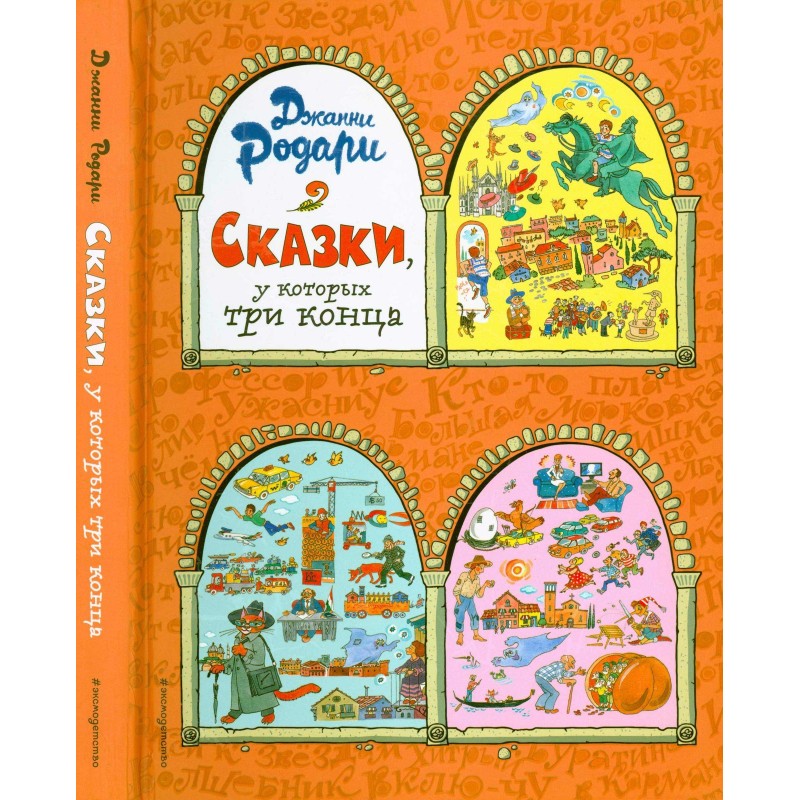 Fairy tales with three endings