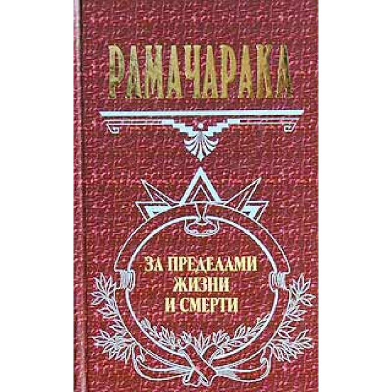 Оккультное врачевание