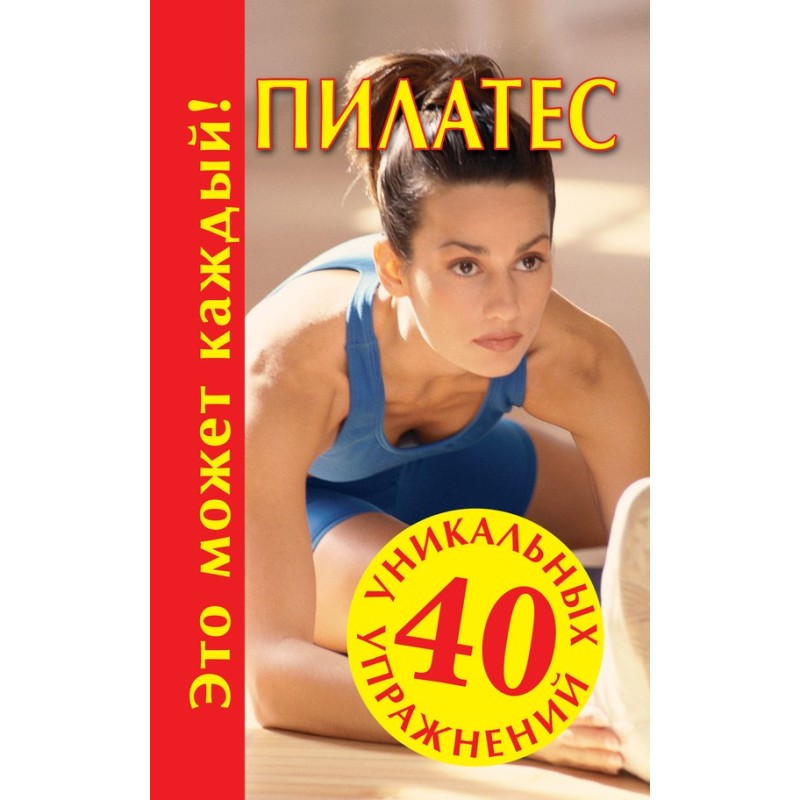 Пілатес