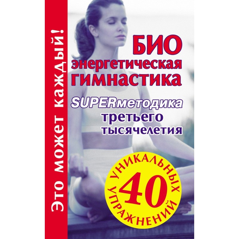 Біоенергетична гімнастика –...