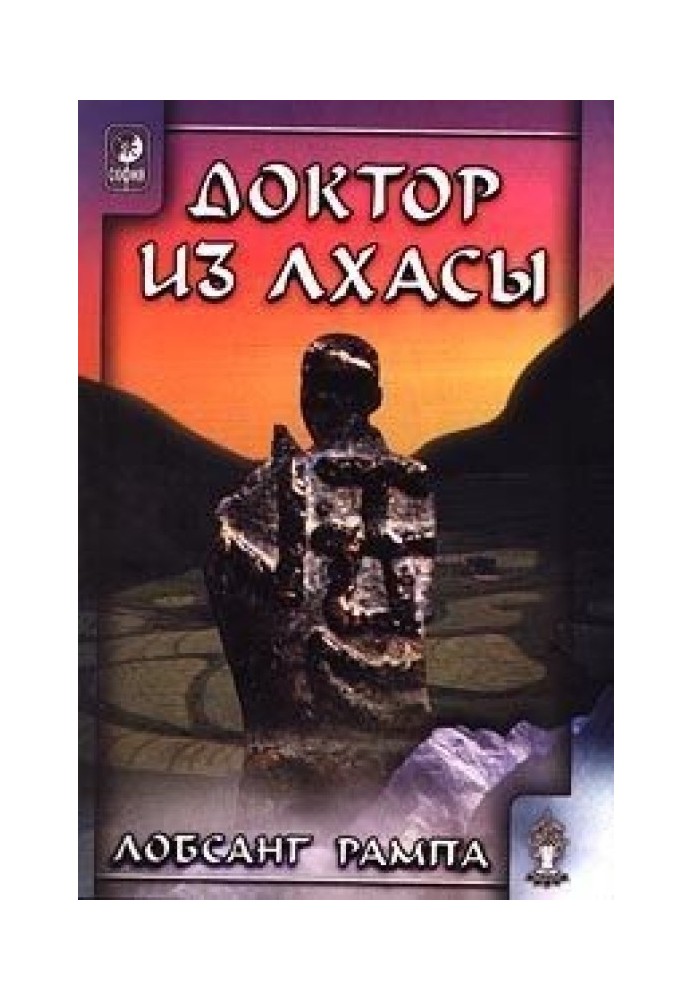 Книга-2: Доктор из Лхасы