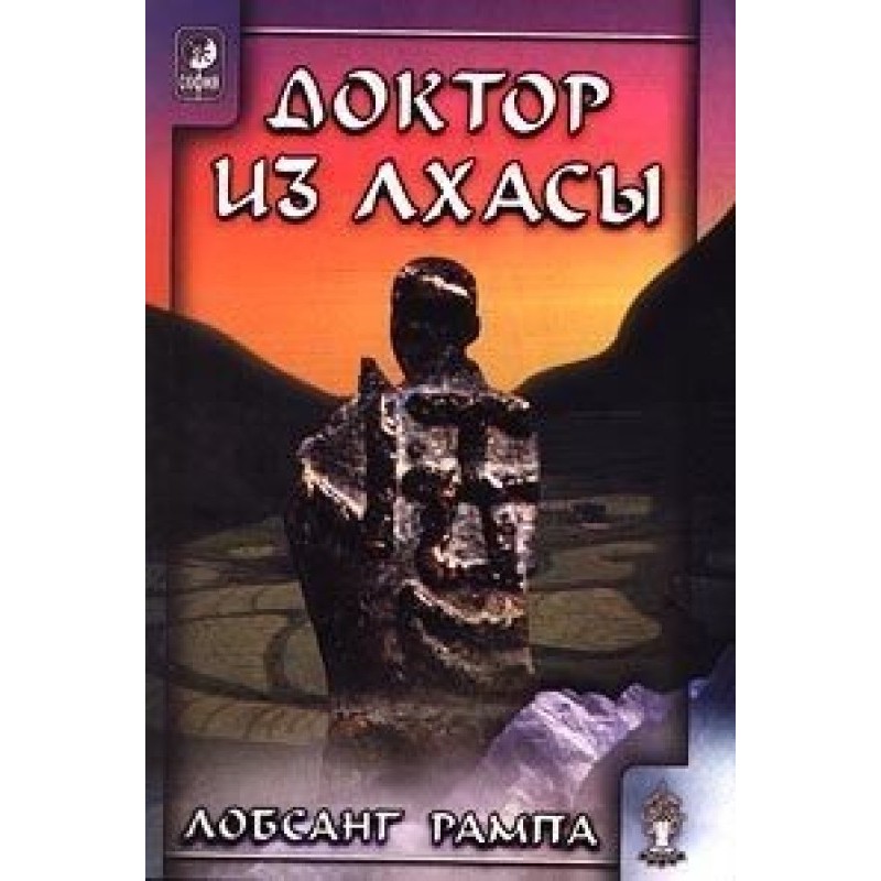 Book-2: Doctor from Lhasa