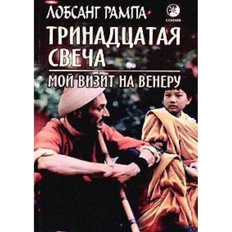 Thirteenth candle. My visit...