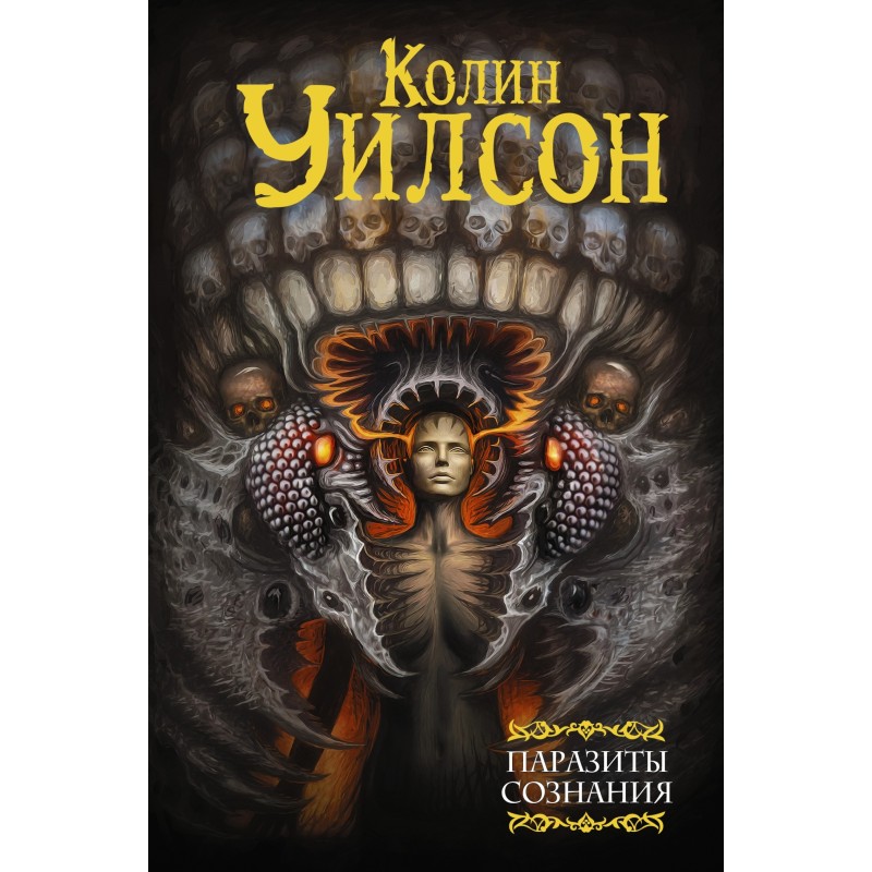 Паразиты сознания....