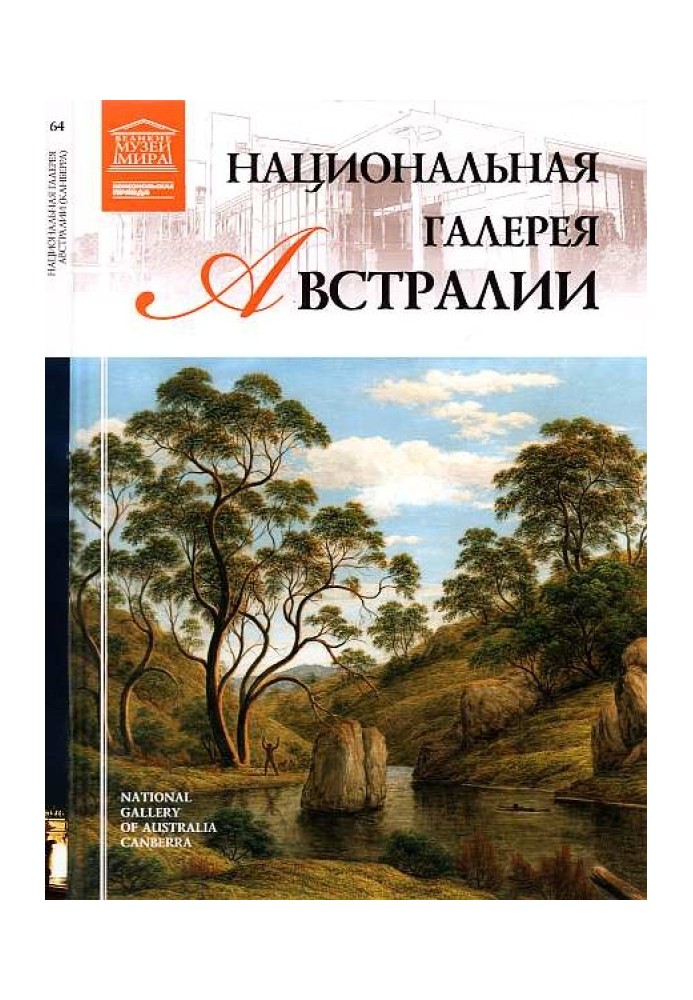 Національна галерея Австралії