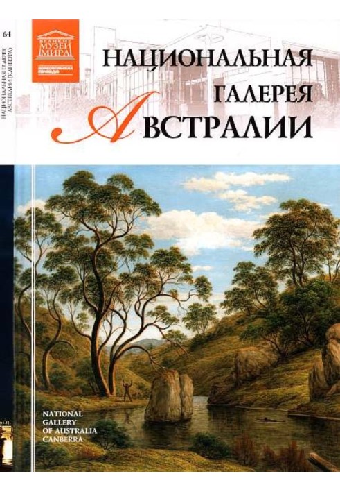 Національна галерея Австралії