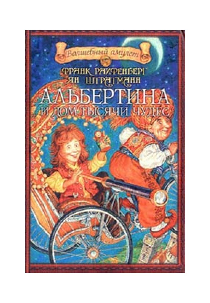 Albertina and the House of a Thousand Wonders