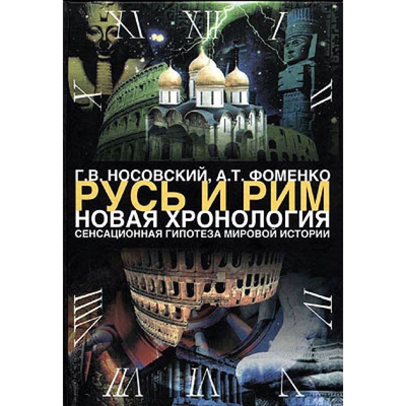 Том 1. Сенсационная...