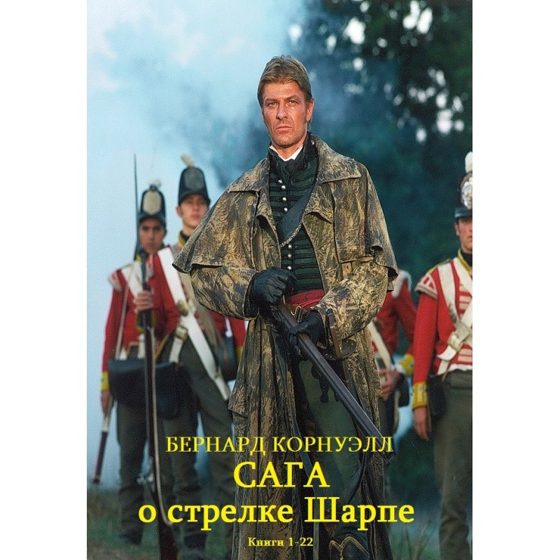 The Saga of Gunner Sharpe....