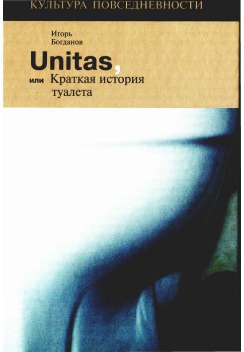 Unitas, or a brief history of the toilet