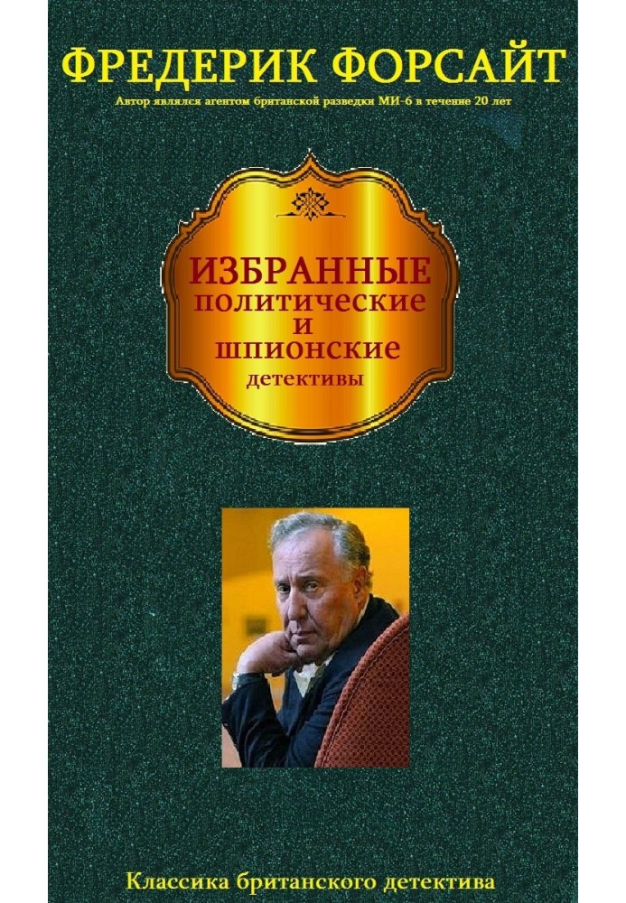 Избранные детективы. Книги 1-19