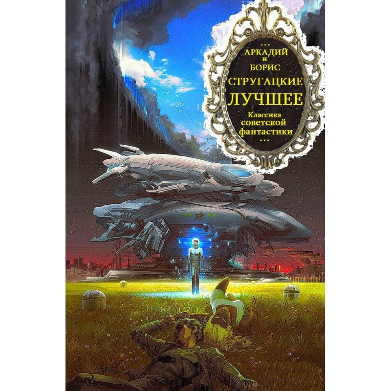 Strugatsky. Volumed and...