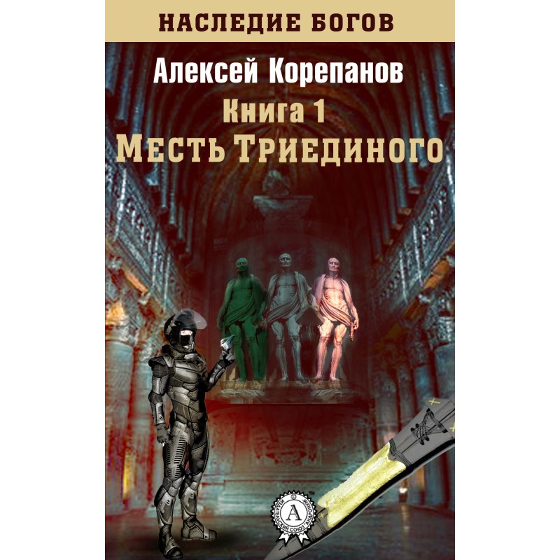 Revenge of the Triune