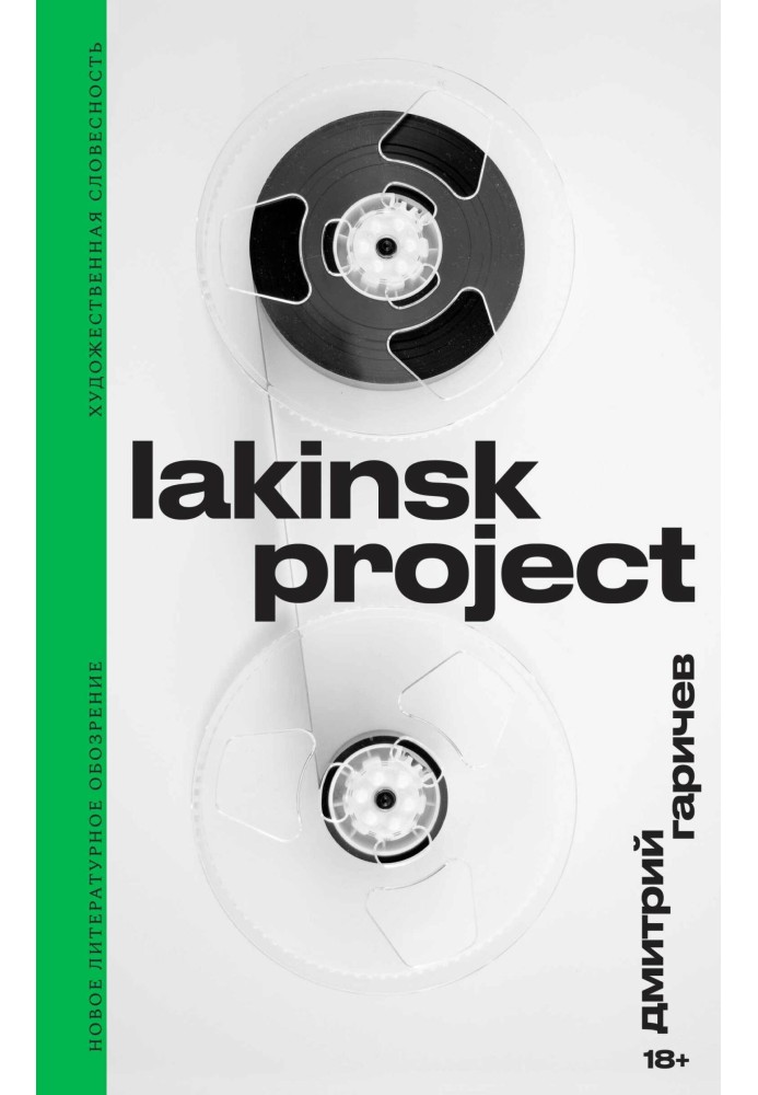 Lakinsk Project