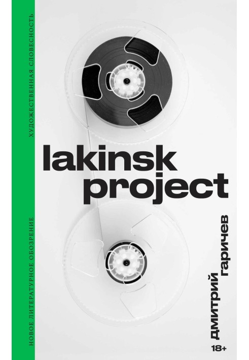 Lakinsk Project