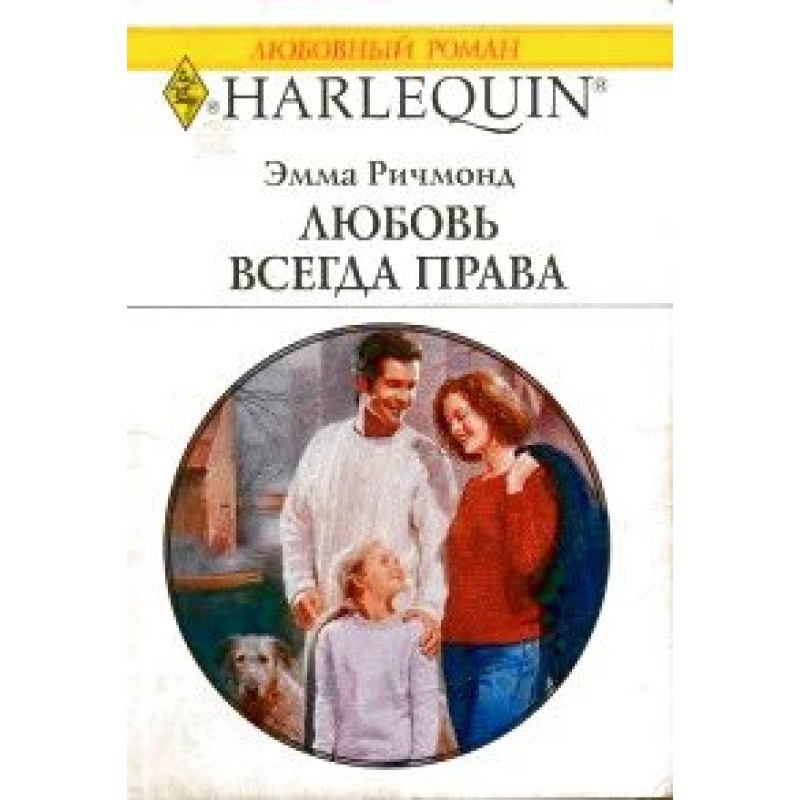 Love is always right