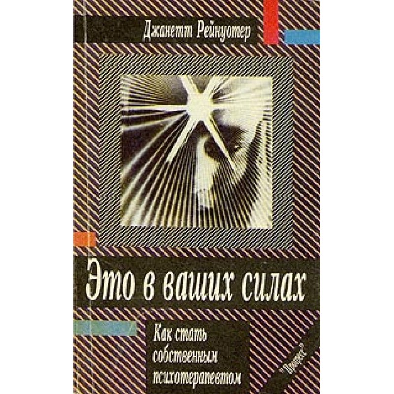 Це у ваших силах. Як стати...