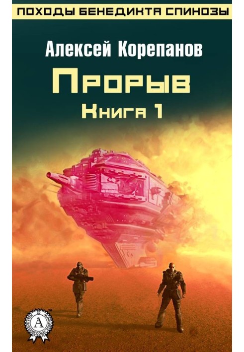 Прорив