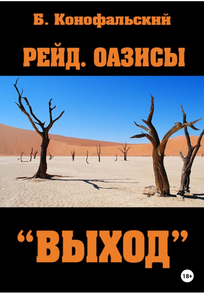 «Вихід»