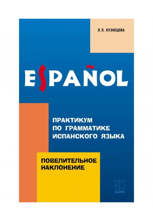 Практикум із граматики іспанської мови. Наказовий спосіб