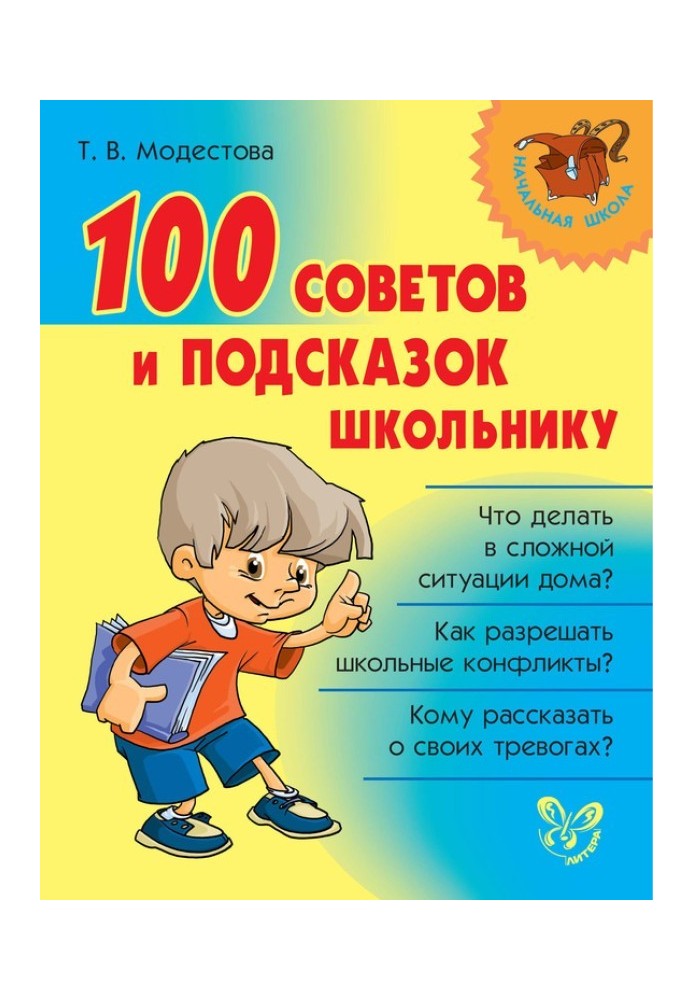 100 tips and tricks for schoolchildren