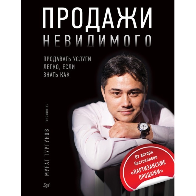 Selling the invisible....