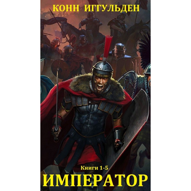 Emperor. Books 1-5