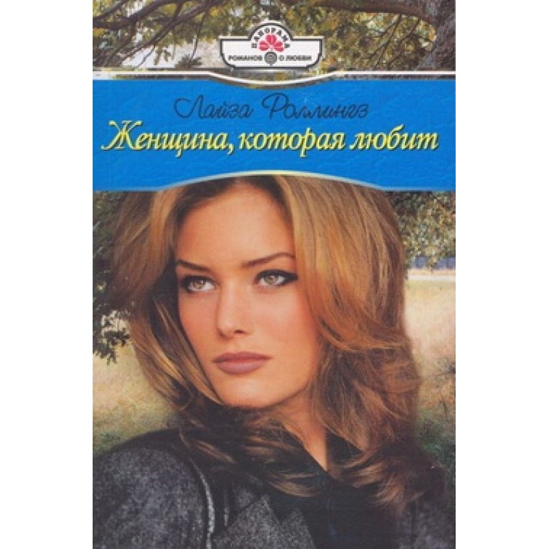 A woman who loves