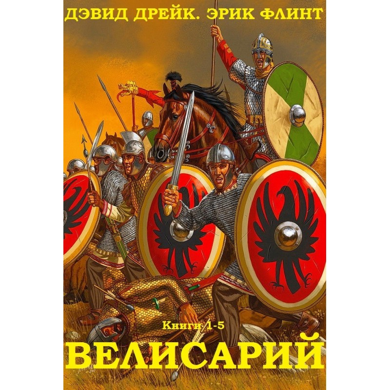 Belisarius. Books 1-5