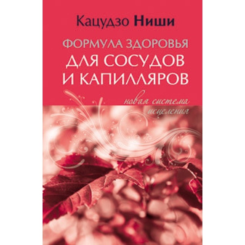 Формула здоровья для...