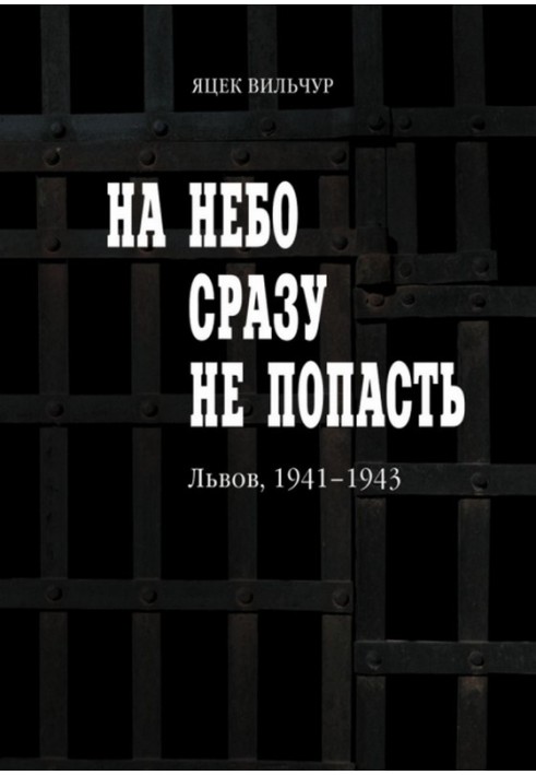 На небо сразу не попасть