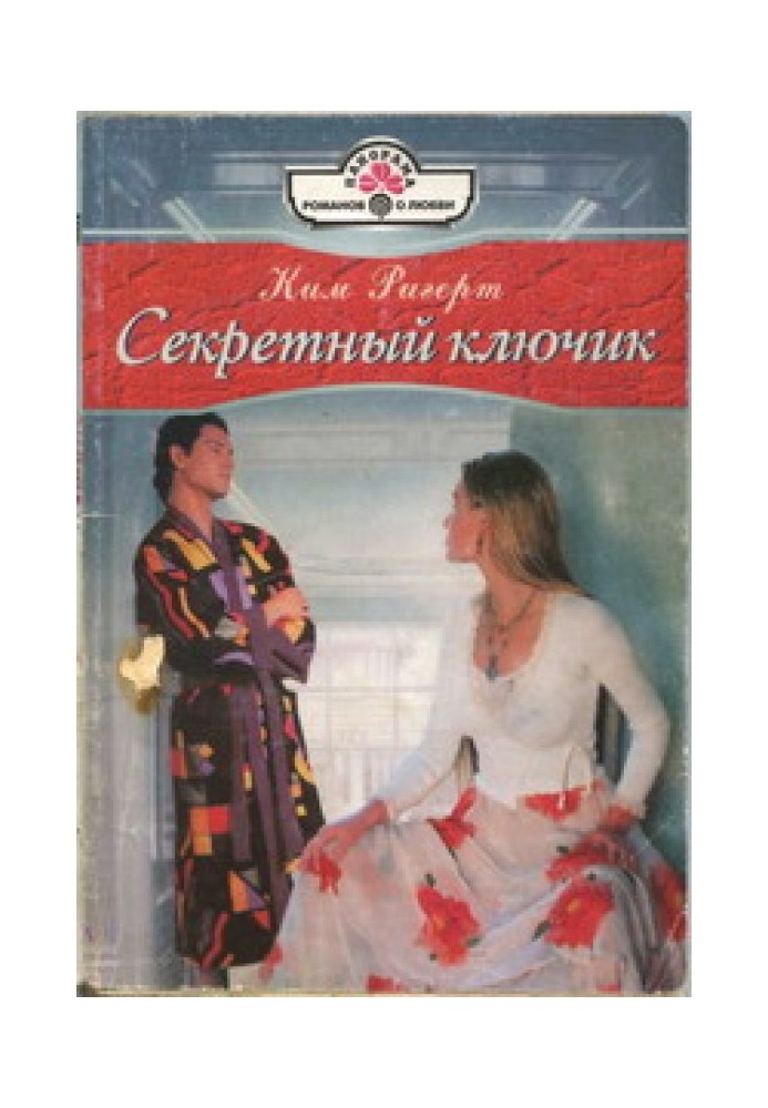 Секретний ключик