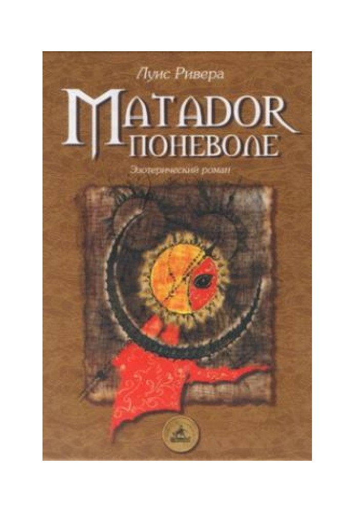 Matador Reluctantly (Esoteric Novel)