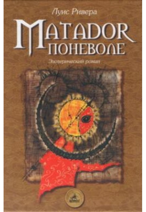 Matador Reluctantly (Esoteric Novel)