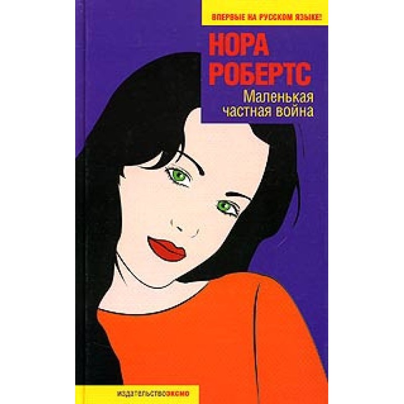 A little private war