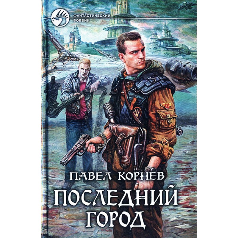 The Last City