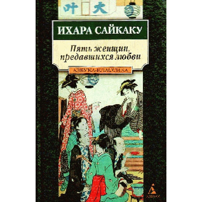 Five women who gave in to love