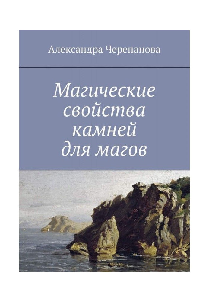 Магічні властивості каменів для магів