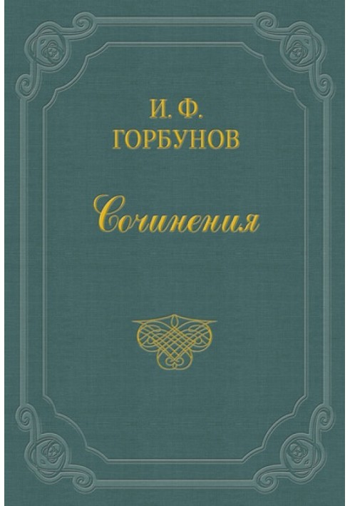 Общее собрание Общества прикосновения к чужой собственности