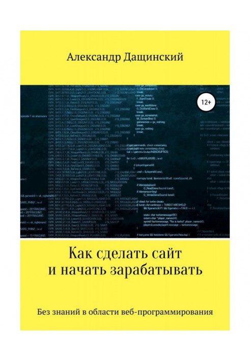 Самостоятельное создание сайта с нуля без знаний веб-программирования