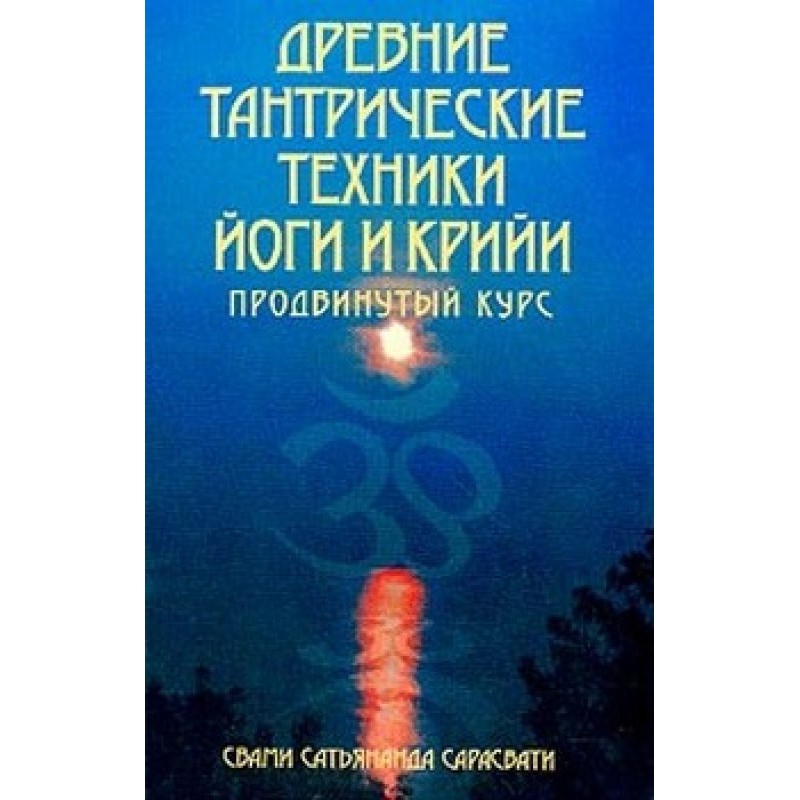 Стародавні тантричні...